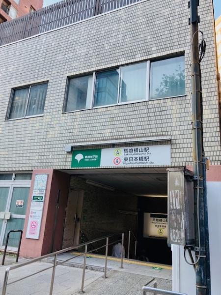 中央区東日本橋１丁目の土地