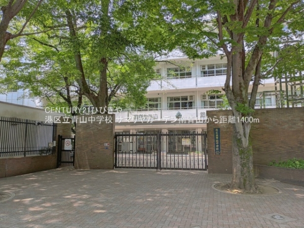 サマリヤガーデン南青山(港区立青山中学校)