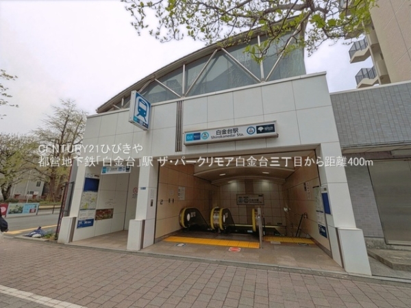 ザ・パークリモア白金台三丁目(都営地下鉄「白金台」駅)