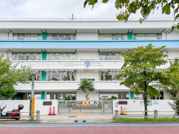 THE　TOWERS　DAIBA　EAST(港区立お台場学園港陽小学校)