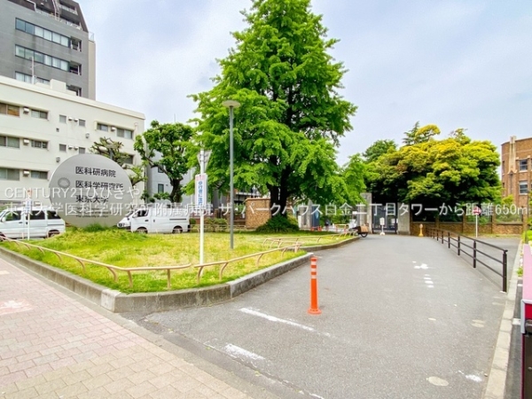 ザ・パークハウス白金二丁目タワー(東京大学医科学研究所附属病院)