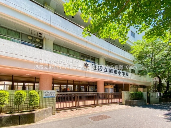 ブランズ東麻布(港区立麻布小学校)