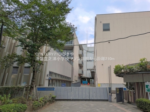 メゾン田町(港区立芝浦小学校)