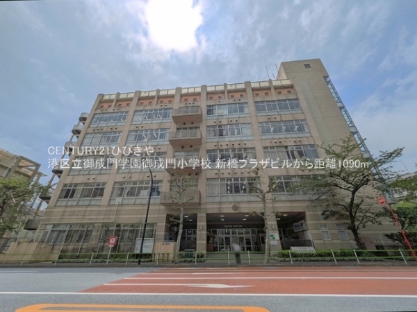 新橋プラザビル(港区立御成門学園御成門小学校)