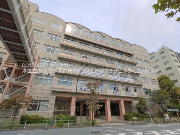 新橋プラザビル(港区立御成門学園御成門中学校)