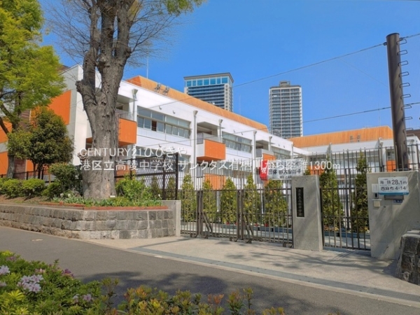 サンクタス有栖川(港区立高陵中学校)