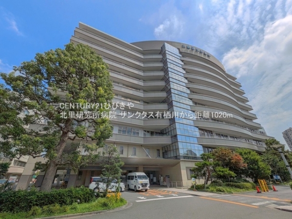 サンクタス有栖川(北里研究所病院)
