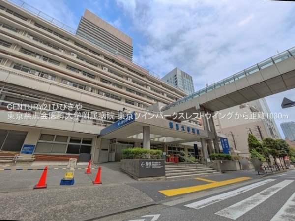 東京ツインパークスレフトウイング(東京慈恵会医科大学附属病院)
