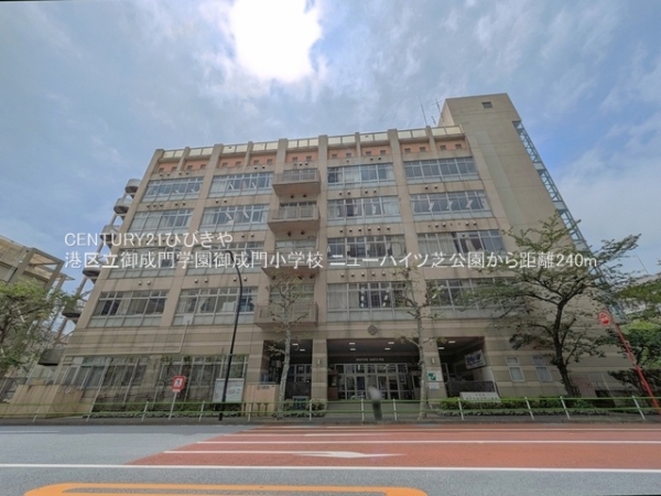 ニューハイツ芝公園(港区立御成門学園御成門小学校)