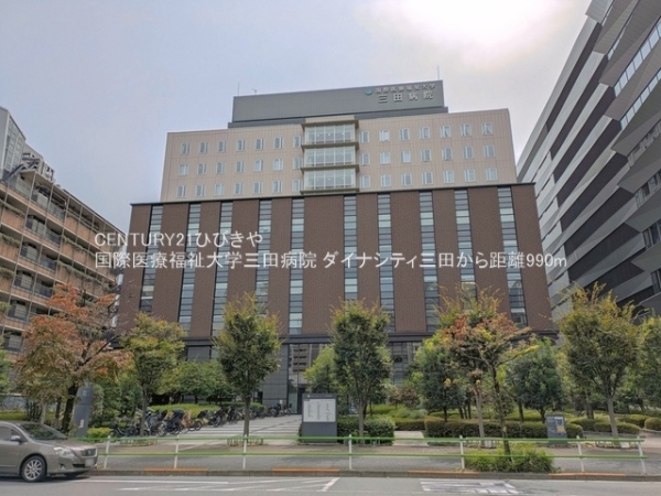 ダイナシティ三田(国際医療福祉大学三田病院)