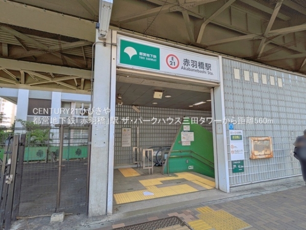 ザ・パークハウス三田タワー(都営地下鉄「赤羽橋」駅)