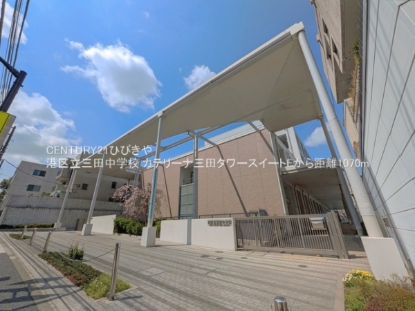 カテリーナ三田タワースイートE(港区立三田中学校)