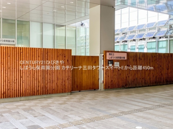 カテリーナ三田タワースイートE(しばうら保育園分園)