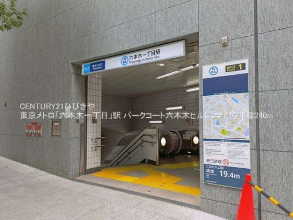 パークコート六本木ヒルトップ(東京メトロ「六本木一丁目」駅)