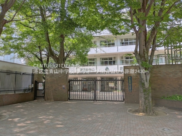 ラヴォーグ南青山(港区立青山中学校)