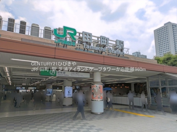 芝浦アイランドケープタワー(JR「田町」駅)