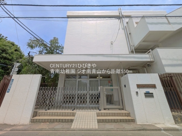 ジオ南青山(青南幼稚園)