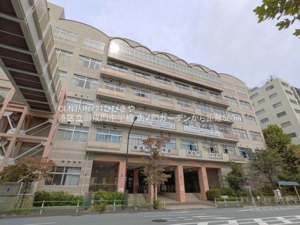虎ノ門ガーデン(港区立御成門中学校)