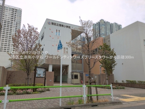 ワールドシティタワーズブリーズタワー(港区立港南小学校)