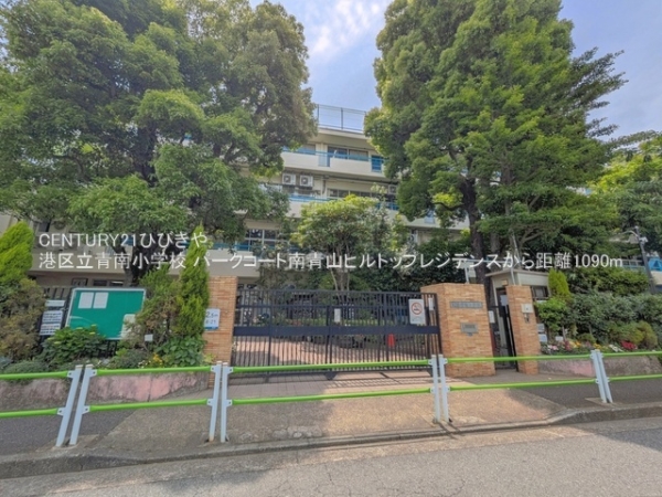 パークコート南青山ヒルトップレジデンス(港区立青南小学校)
