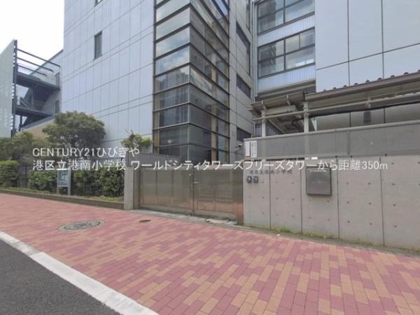 ワールドシティタワーズブリーズタワー(港区立港南小学校)
