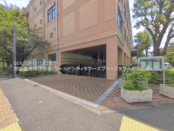 ワールドシティタワーズブリーズタワー(港区立港南中学校)