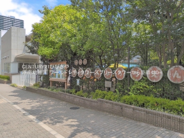 ワールドシティタワーズブリーズタワー(港南幼稚園)
