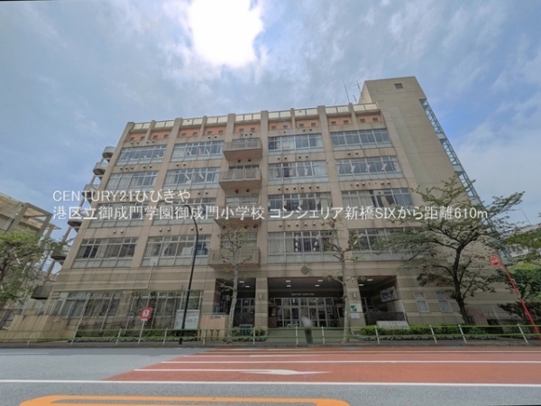 コンシェリア新橋SIX(港区立御成門学園御成門小学校)
