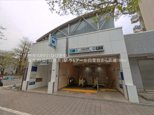 ラミアール白金台(東京メトロ「白金台」駅)