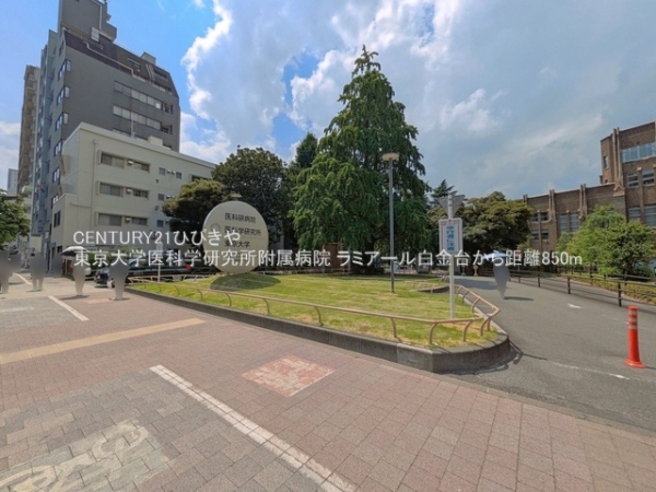 ラミアール白金台(東京大学医科学研究所附属病院)