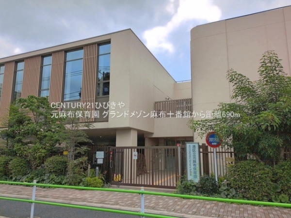 グランドメゾン麻布十番館(元麻布保育園)