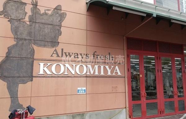 森之宮パークサイドコーポ(コノミヤ緑橋店)