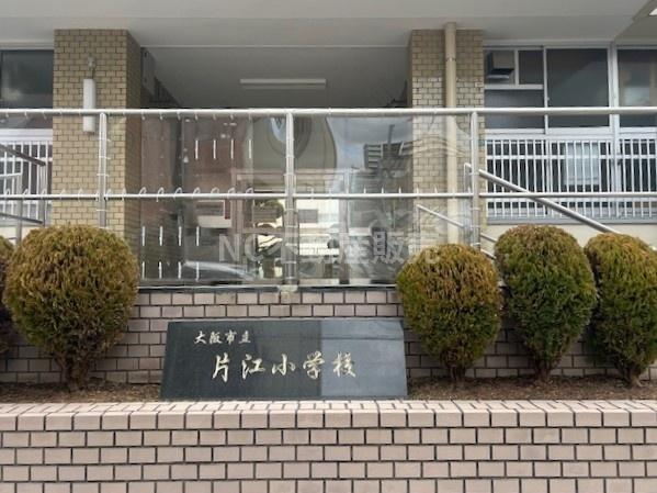 大阪市東成区大今里南４丁目の中古一戸建て(大阪市立片江小学校)