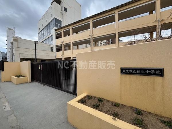 大阪市東成区大今里南４丁目の中古一戸建て(大阪市立相生中学校)