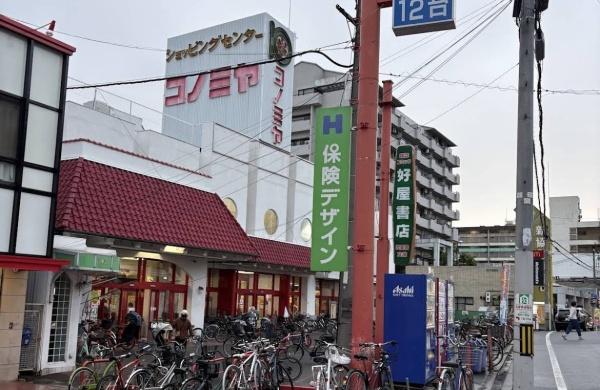 イトーピア鶴見(コノミヤ放出店)