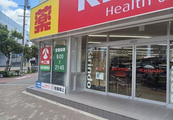 大阪市平野区喜連２丁目の土地(キリン堂喜連瓜破駅前店)