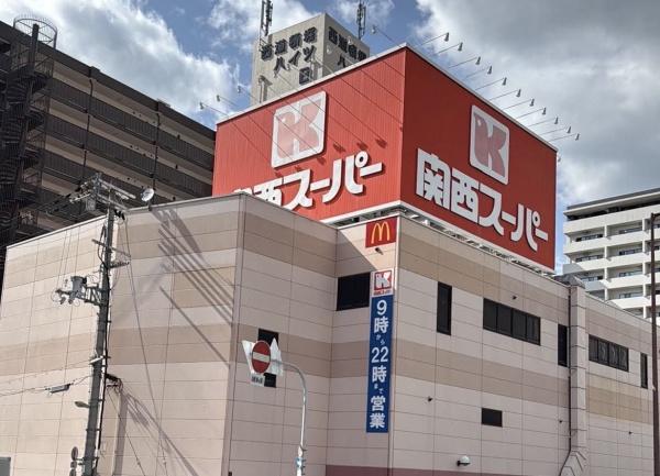 フォルム南堀江(関西スーパー南堀江店)