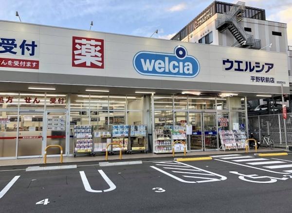 メガロコープ平野１号棟(ウエルシア平野駅前店)