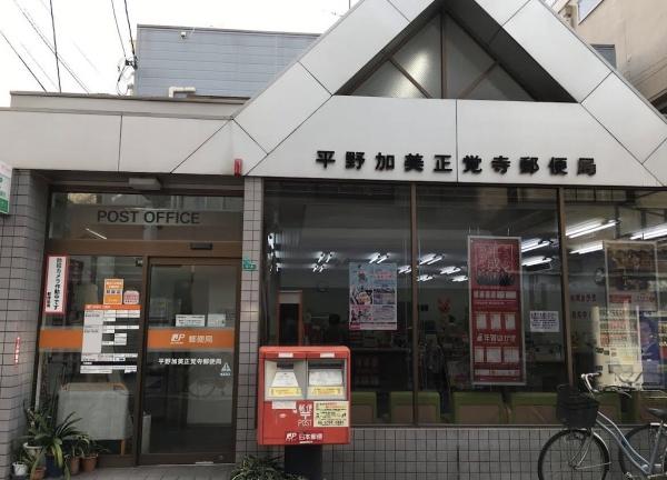 メガロコープ平野１号棟(平野加美正覚寺郵便局)