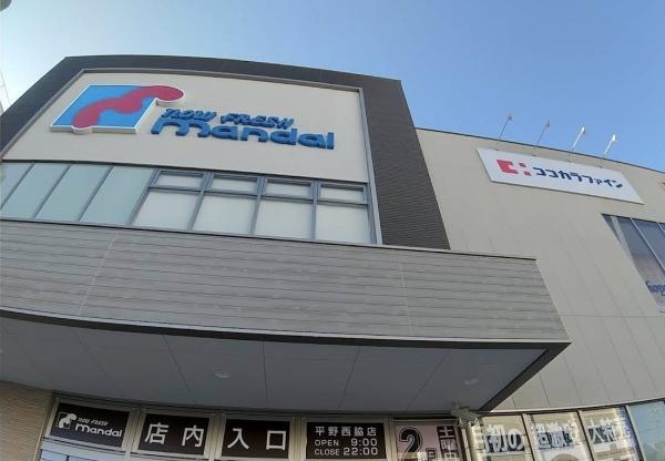メガロコープ平野１号棟(万代平野西脇店)