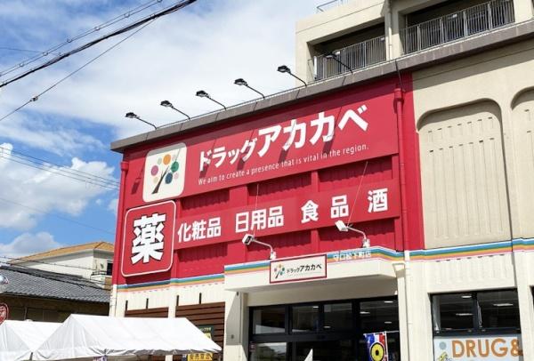 大阪市旭区清水５丁目の中古一戸建て(ドラッグアカカベ守口松下町店)