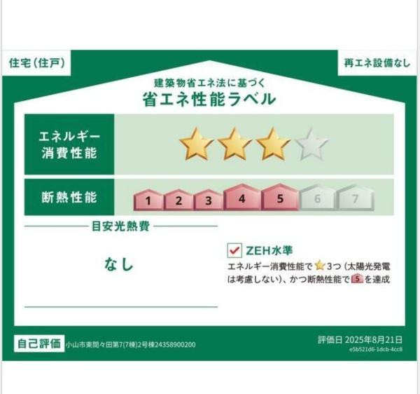 小山市東間々田２丁目の新築一戸建