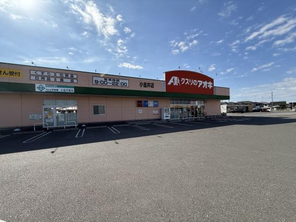 小山市大字羽川の中古一戸建て(クスリのアオキ小金井店)