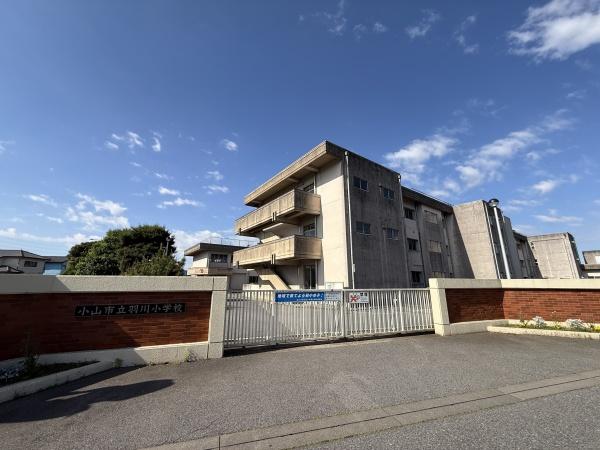 小山市大字羽川の中古一戸建て(羽川小学校)