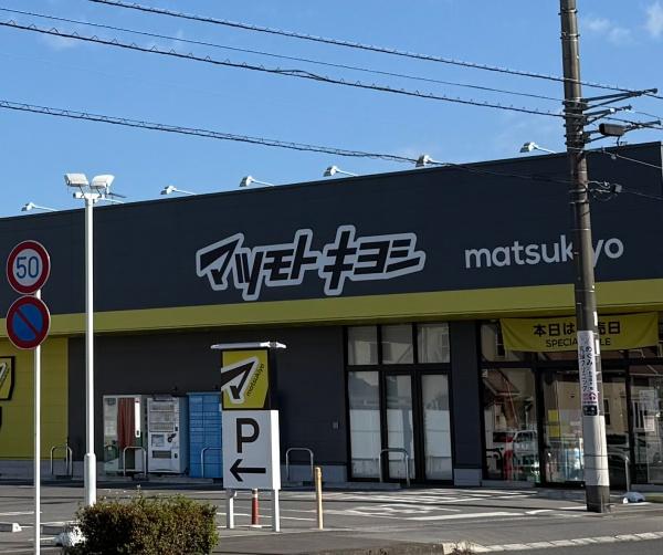 小山市東間々田２丁目の中古一戸建て(マツモトキヨシフォルテ間々田店)