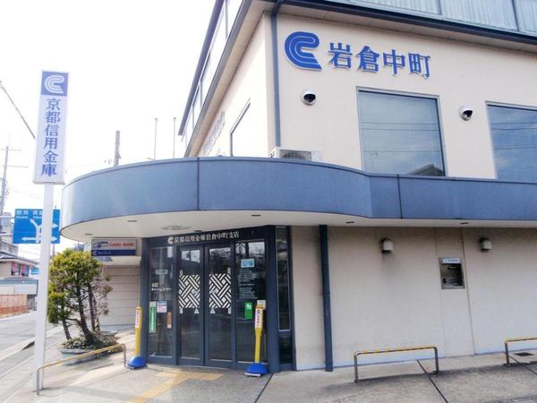 京都市左京区岩倉花園町の中古一戸建て(京都信用金庫岩倉中町支店)