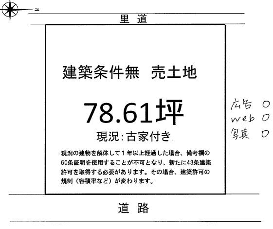大津市小野の売土地