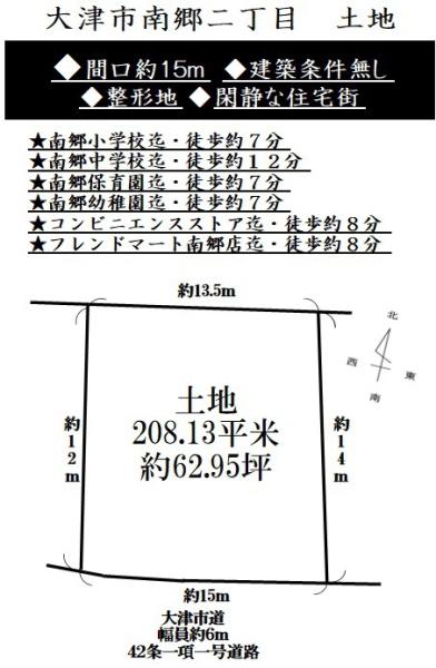 大津市南郷２丁目の土地