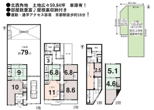 京都市南区八条源町の土地