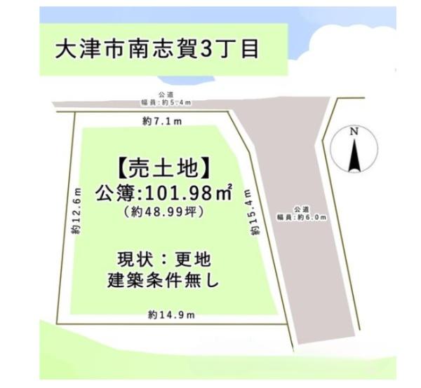 大津市南志賀３丁目の売土地